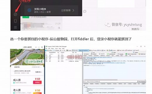 Fiddler抓包14-fiddler 如何抓微信小程序包