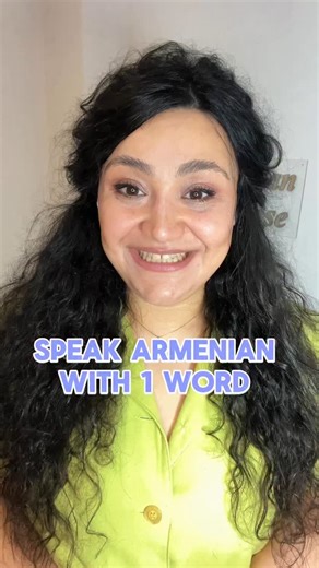 𝐀𝐫𝐦𝐞𝐧𝐢𝐚𝐧 𝐰𝐢𝐭𝐡 𝐒𝐨𝐬𝐞 on Instagram: "Have you known me since this reel? 😏 This 30-second Armenian ‘հա’ masterclass is how thousands of you first found me. Same word, different tone = totally different meaning 🤯 Locals do it every day — and so can you. Armenian the fun way = laughs now, fluency later 🇦🇲✨ Registrations for my courses are opening soon 🔜. Waitlist = discounts. 🔗 Link in Bio ✅ #LearnArmenian #ArmenianLanguage #LanguageLearning #LanguageHacks #LearnLanguages #Polygl