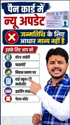 PAN Card में DOB Aadhaar से मैच नहीं? कैसे ठीक करें | PAN Correction 2026
