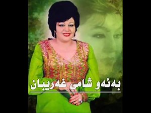 Hayedeh ay xuda .هایدە ژێرنووسی كوردی ئەی خودا | Zmany gul زمانی گوڵ
