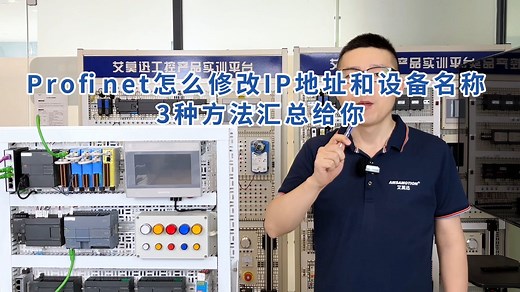 Profinet怎么修改IP地址和设备名称， 3种方法汇总给你！