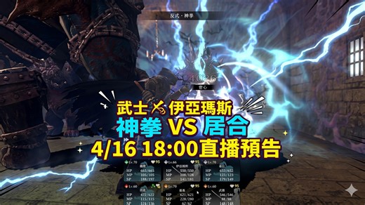 【辟邪除妖】武士伊亞瑪斯 神拳 VS 居合 4/16 18:00直播預告 | 巫術 | Wizardry Variants Daphne | WIZダフネ