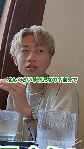 「数字で例えるとどれくらい革命児？」 #コムドット