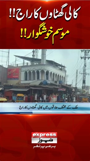 #ExpressNews #Latest #LatestUpdates #Weather #weatherforecast #WeatherUpdate #Rain | Express News