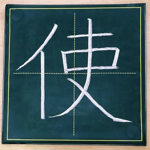 小学３年生の漢字「使」#チョーク #習字 #漢字ドリル