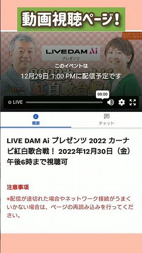【動画視聴方法】カーナビ紅白歌合戦！映像生配信もあります！