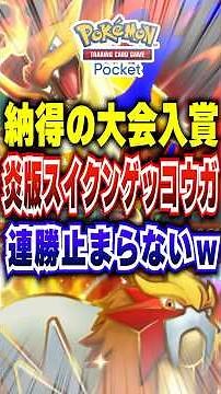 [PokePoke] Fire version of Suicune Greninja?! New pack "Crimson Blaze" Mega Charizard Y strongest...