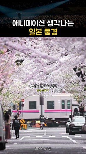 애니메이션 생각나는 일본 풍경