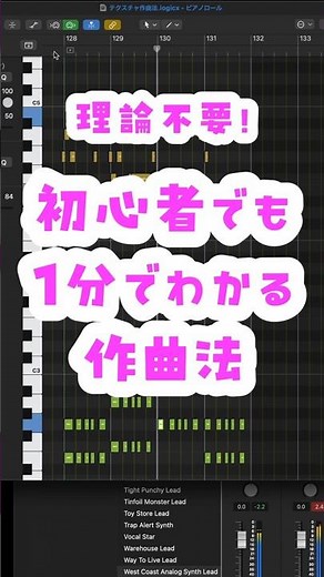 【作曲】理論不要！初心者でも１分でわかる作曲法