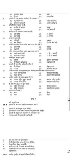 Ncc model paper 2026 upboard #upboardexam2026