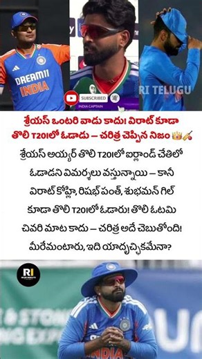 Indian Captains Who Lost Their First T20I - Virat Kohli Rishabh Pant Gill Shreyas Iyer List