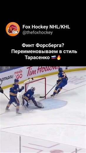 💥Vladimir Tarasenko scores a lot in the style of the legendary Swede!