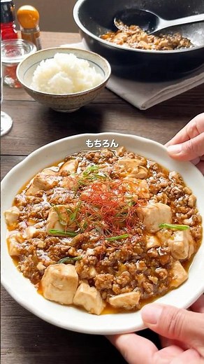 【3つのコツで本格派！麻婆豆腐】簡単だけど、プロっぽくなる👍🏻作ってみてね〜#麻婆豆腐 #簡単レシピ #豆腐料理 #マーボー #豆腐簡単 #中華料理