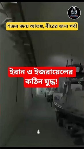 শত্রুর জন্য আতঙ্ক, বীরের জন্য গর্ব! #nasheed #iran #yourtruemask #nasa #iran