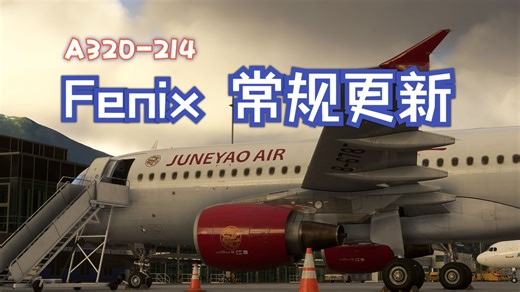 【MSFS2024-60fps】Fenix A32X系列更新至2.4.0.2357 LFOB ILS app Rwy12