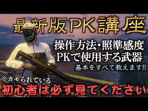 [GTA5] Beginner's Must-See! 2023 PK Explanation Course [Self-Defense]
