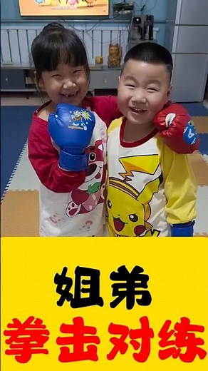 【Chinese Children】Sister and brother boxing