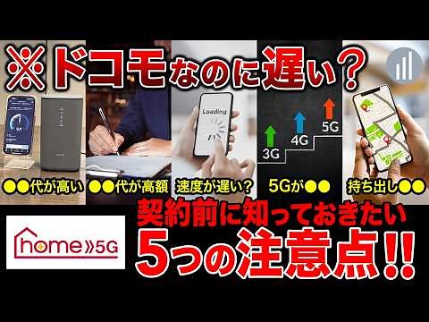 ドコモのホームルーター契約前に知っておきたい５つの注意点｜ドコモhome 5G HR02