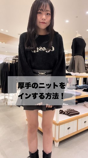 ち な | ・ ・ ・ 寒くなってきてお洋服も分厚い生地のものが多くなってきたので✌🏻✨ インしたいけど全部してしまうとモコモコになってしまう、、、🌀 そんな時は前だけインするのがすっきり見えておすすめです！... | Instagram