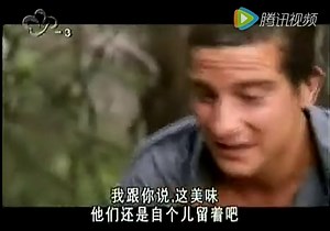 贝尔-格里尔斯·野外求生