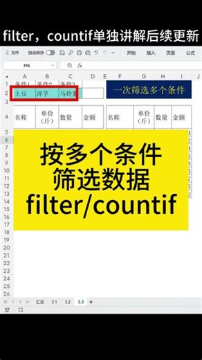 根据多个条件筛选出多行数据 #表格 #excel教程 #excel教学 #excel技巧 #excel