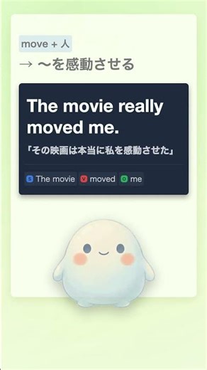 moveの意外な意味