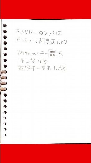 【時短効率化ショートカット】タスクバーのソフトのかっこいい開き方