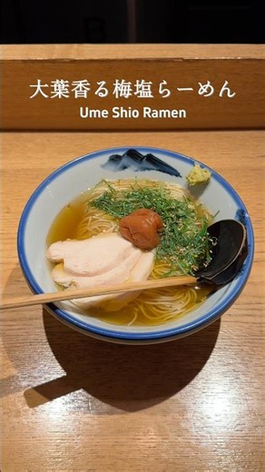 あまり知られていないのですが #afuri #ラーメン #阿夫利 #japanesefood #ramen