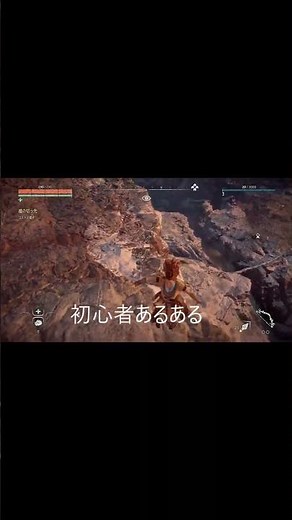 【ホライゾンゼロドーン】初心者あるある【初見プレイ】 #horizonzerodawn #ホライゾンゼロドーン #ゲーム実況