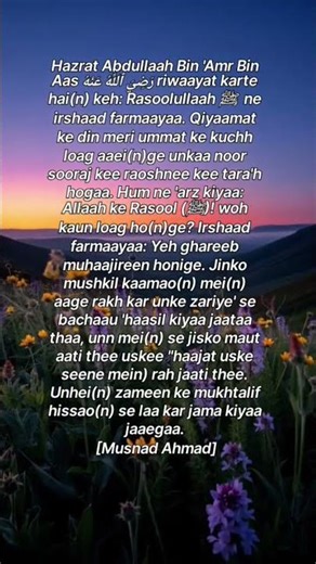 A Hadees from IKRAAM