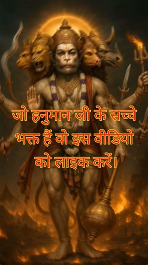 Om hanumate panchmukhi Hanuman sort Vedio Hanuman story Vedio 🙏🚩🚩🙏