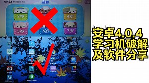 2025年，13年前的安卓4.0.4学习机还能用吗？(安卓4.0.4软件分享)