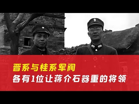 Who were the generals trusted by Chiang Kai Shek in Jin and Gui cliques?
