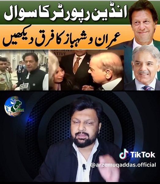 Imran khan vs Shehbaz sharif Same Position and different reply to indian reporter #imrankhan #shehbazsharif #asimmunir #trending #viralvideo