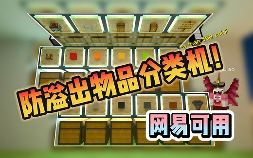 【压缩型防溢出物品分类机】TK保姆教学篇，基岩版我的世界，MCBE