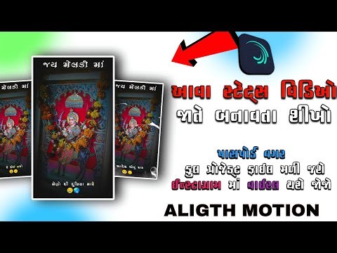 💗 meldi maa // trending video editing alightmotion mataji status editing🌹#editing #alightmotion