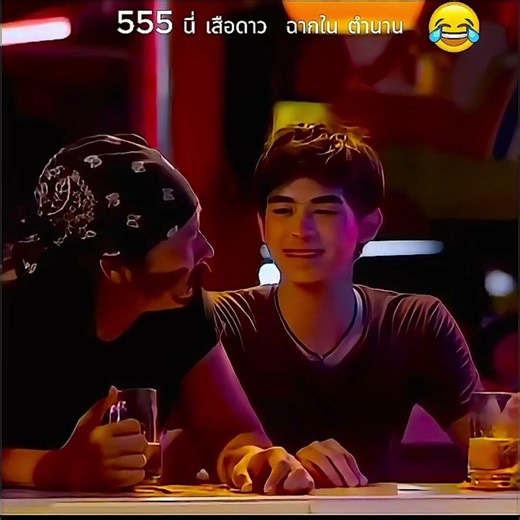 นี้ เสือ ดาว ฉากในตํานาน 555 สูบคู่กู้โลก #netflix #ตลก#หนังตลก