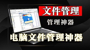 神仙文件管理器 Directory Opus：自定义界面 + 批量重命名太好用了_哔哩哔哩_bilibili