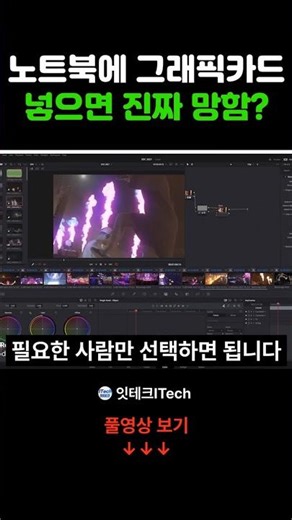 노트북 그래픽카드는 100% 필요할 때 넣어야 후회안함
