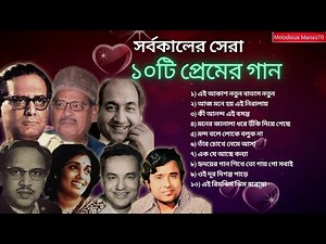 BEST Bengali Love Songs That Will Melt Your Heart | চিরদিনের সেরা প্রেমের গান | Cover | Manas Biswas