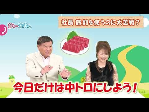 夢グループ「夢と･･･未来へ 歌 保科有里編④」