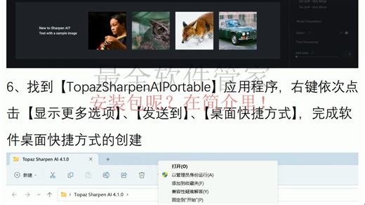 Topaz Sharpen AI 4.1.0安装包及详细安装教程