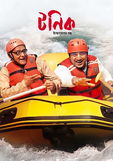 Tonic - movie: where to watch stream online