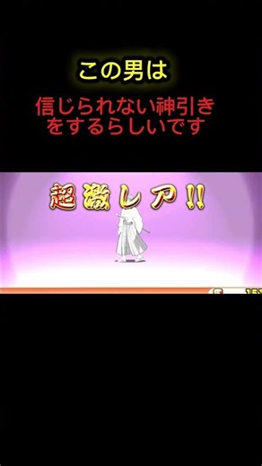 信じられない神引きしました