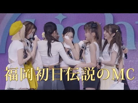【NiziU LIVE】福岡初日 伝説のMC Short Trip マヤ リク マユカ マコ