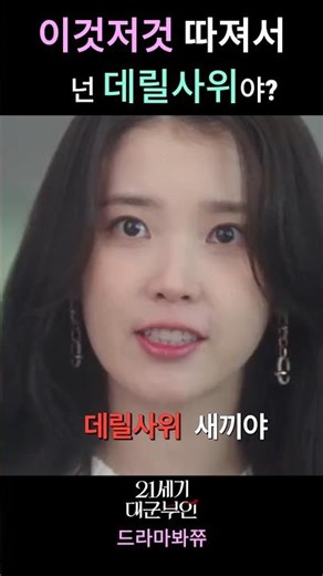 데릴사위xx야!!!#21세기대군부인
