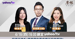 YahooTV 投資不佛系！摩根投信專家帶你看疫情下的投資展望