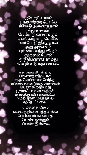 சோனியா சோனியாSoniya Soniya Song Lyrics