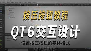 基础篇4.4.2 按压按钮(QPushButton)-Qt C++版