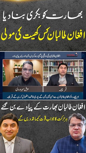 42K views · 834 reactions | Pak Afghan Talk's | India-Pakistan Conflict Latest News | Pakistan's Blunt and Strong Response #muzamalsuharwardy #india #pakistan #afghnistan #peacetalks | Muzamal Suharwardy | Facebook